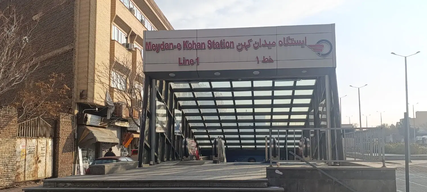 فروش سرقفلی مغازه چسبیده به  درب ورودی مترو