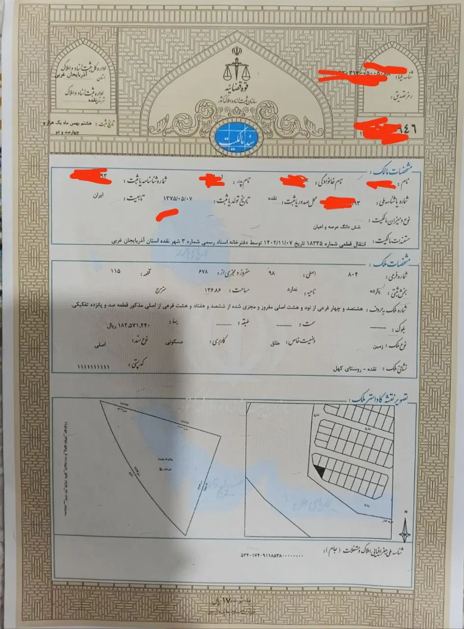 فروش زمین سند دار( تیمورنژاد)