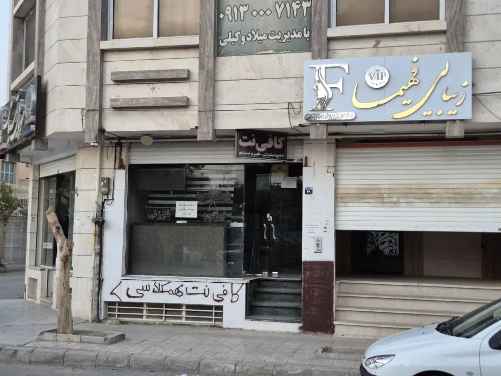 فروش یا معاوضه مغازه تجاری شهرک کاوه ۴۶ متری