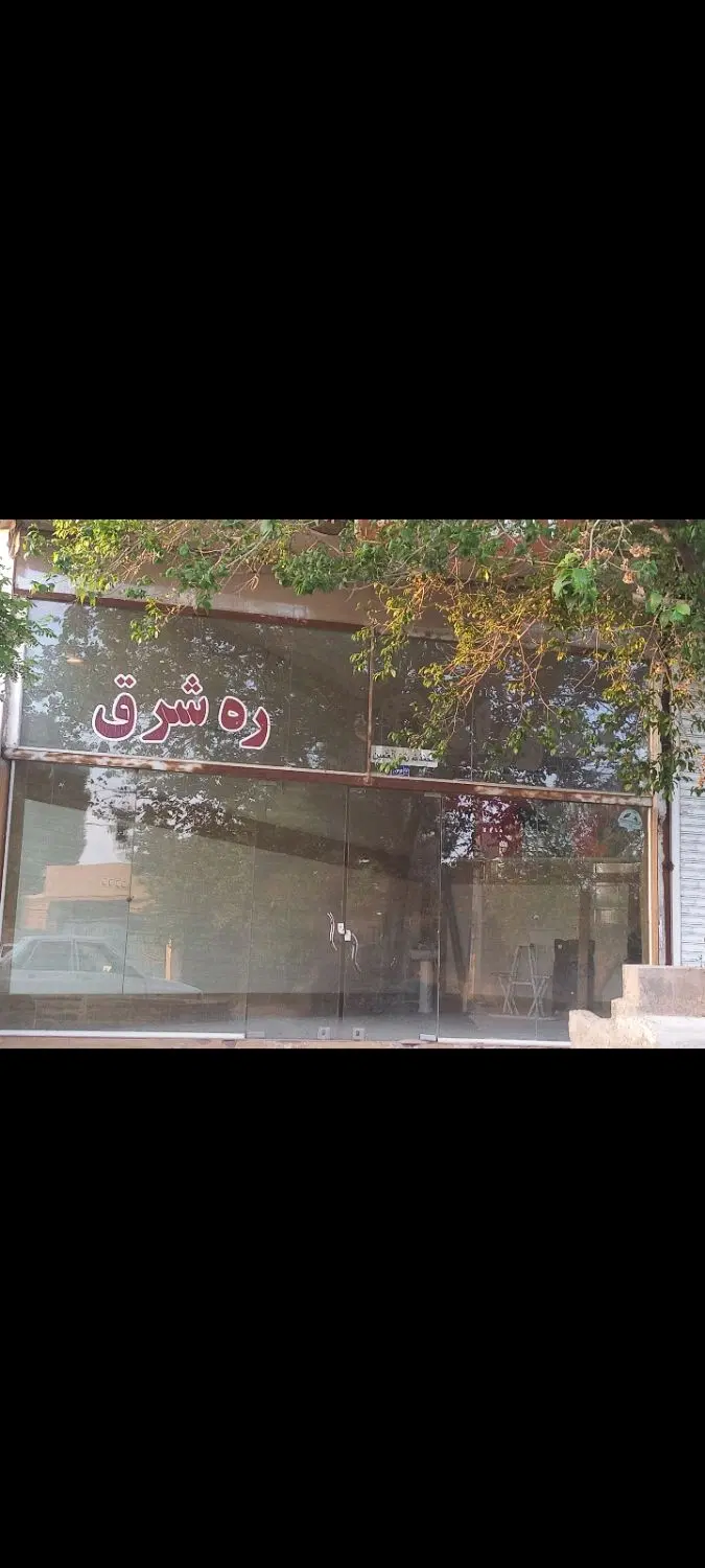 ۴۰ متر مغازه جهت انبار یا کارگاه