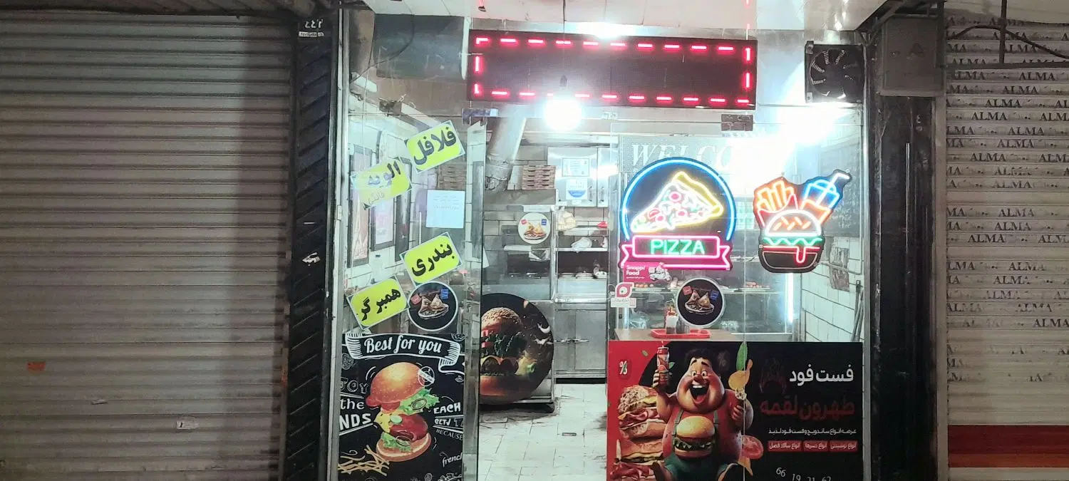 واگذاری فست فود