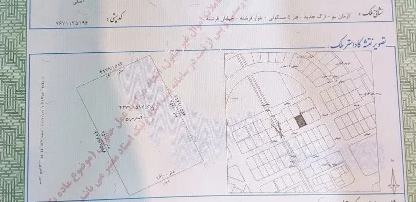 فروش زمین ارگ جدید