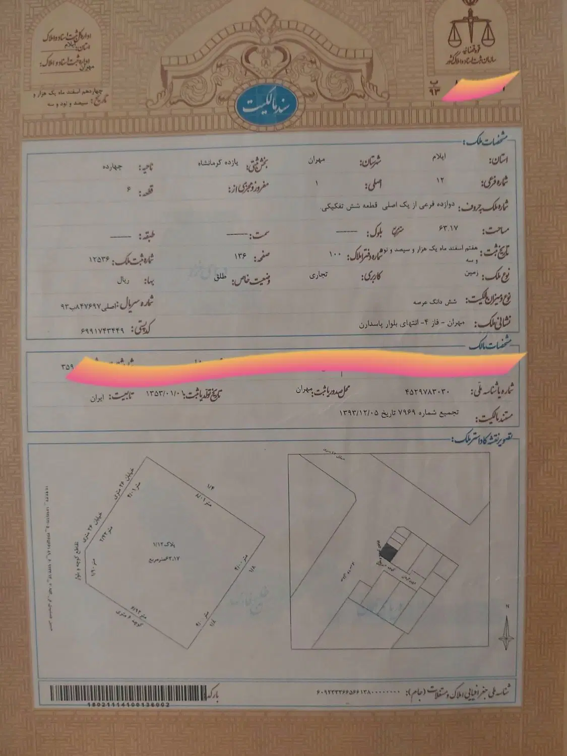 یک قطعه زمین تجاری