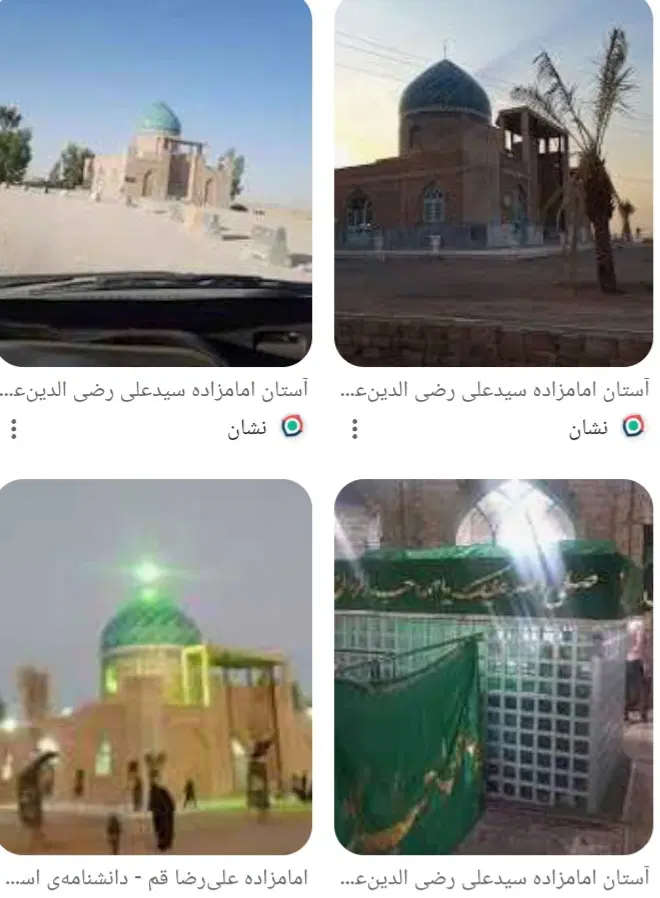 زمین امام‌زاده علیرضا   ( قم)