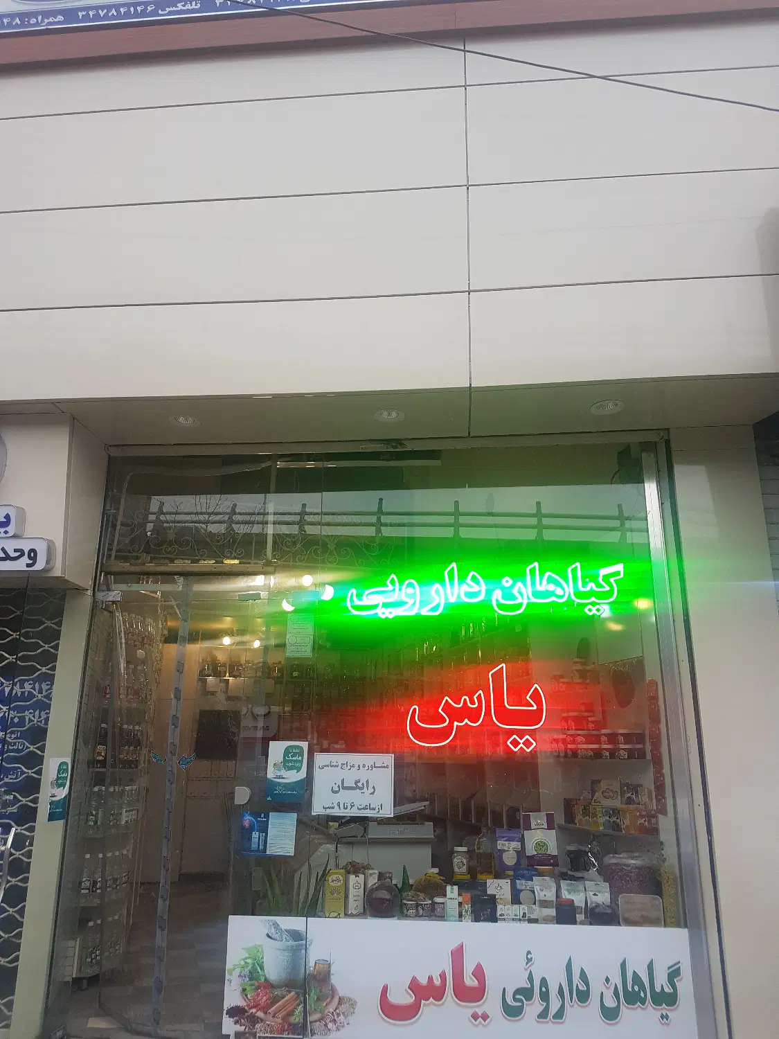 فروشگاه ۴۵متری ابوریحان