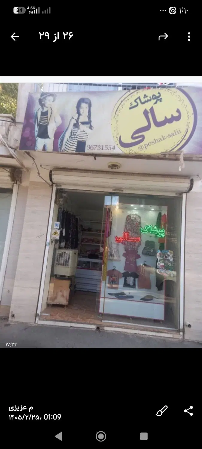 مغازه تجاری