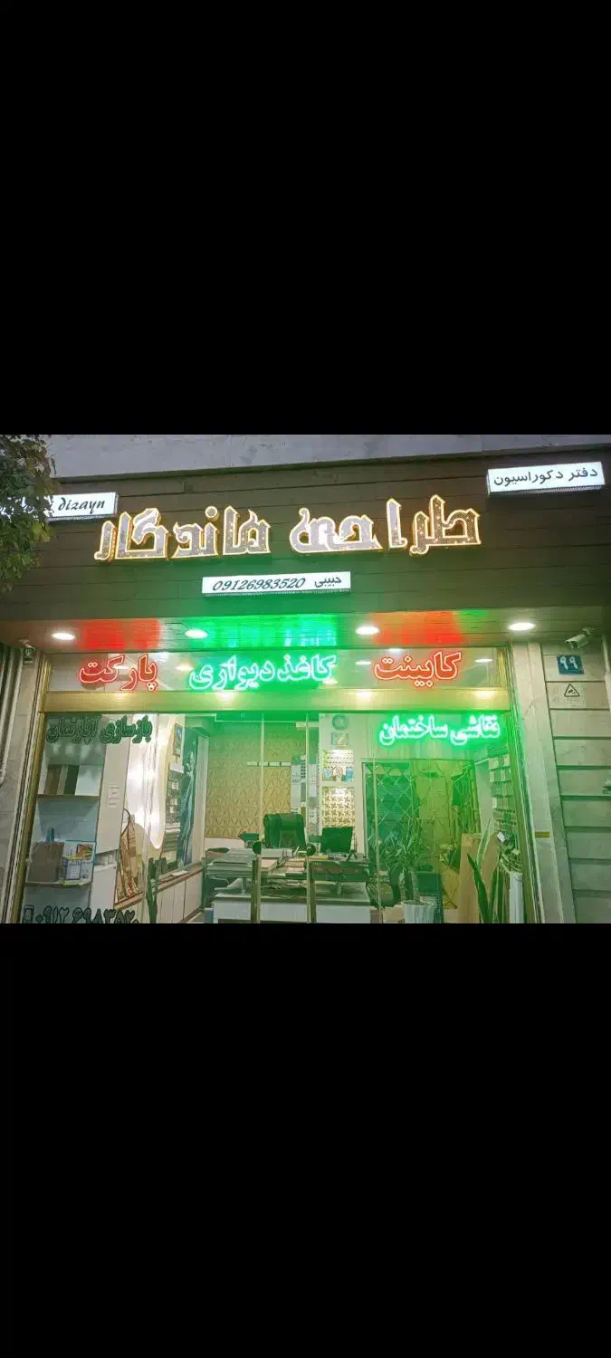 مغازه ۲۸_۶