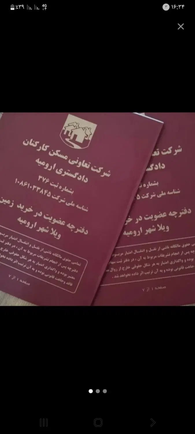 زمین دادگستری ویلاشهر