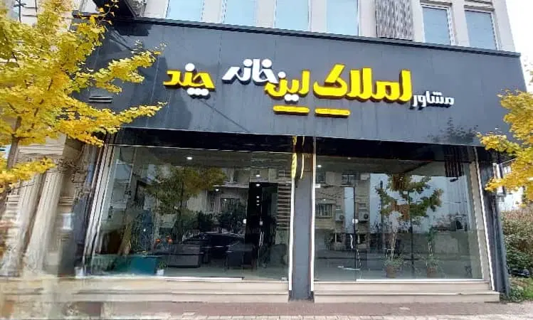 فروش آپارتمان تک واحدی ویو ثابت در خیابان سعدی
