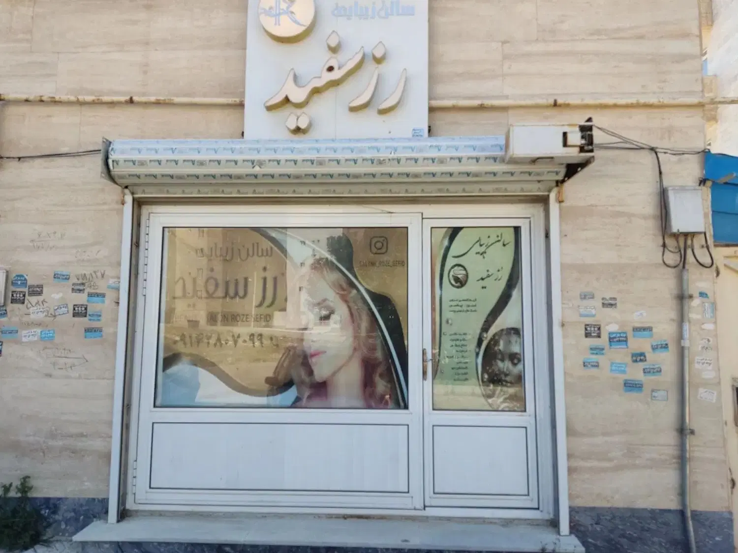 اجاره آرایشگاه با تمام وسایل
