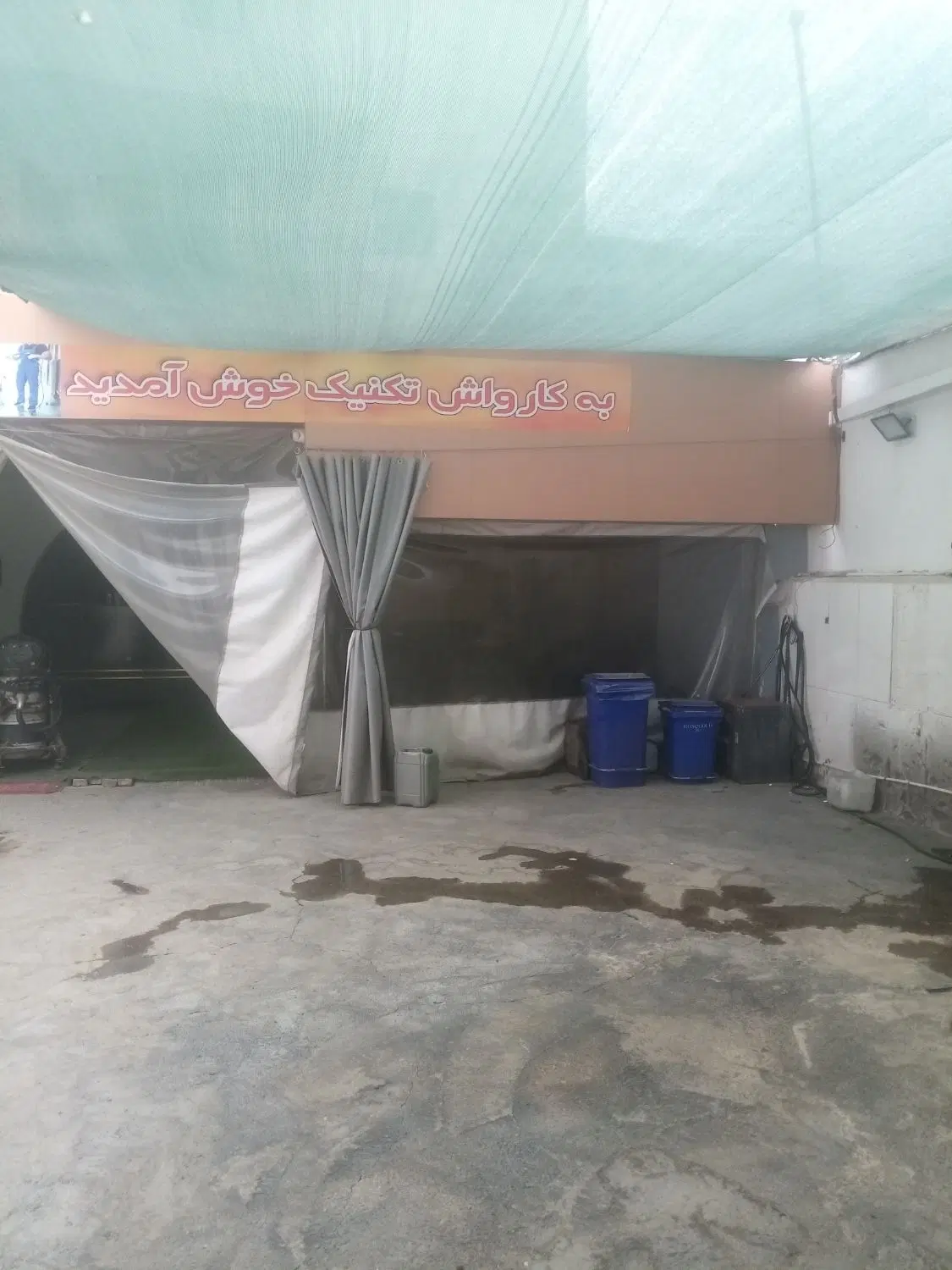 واگذاری گارواش