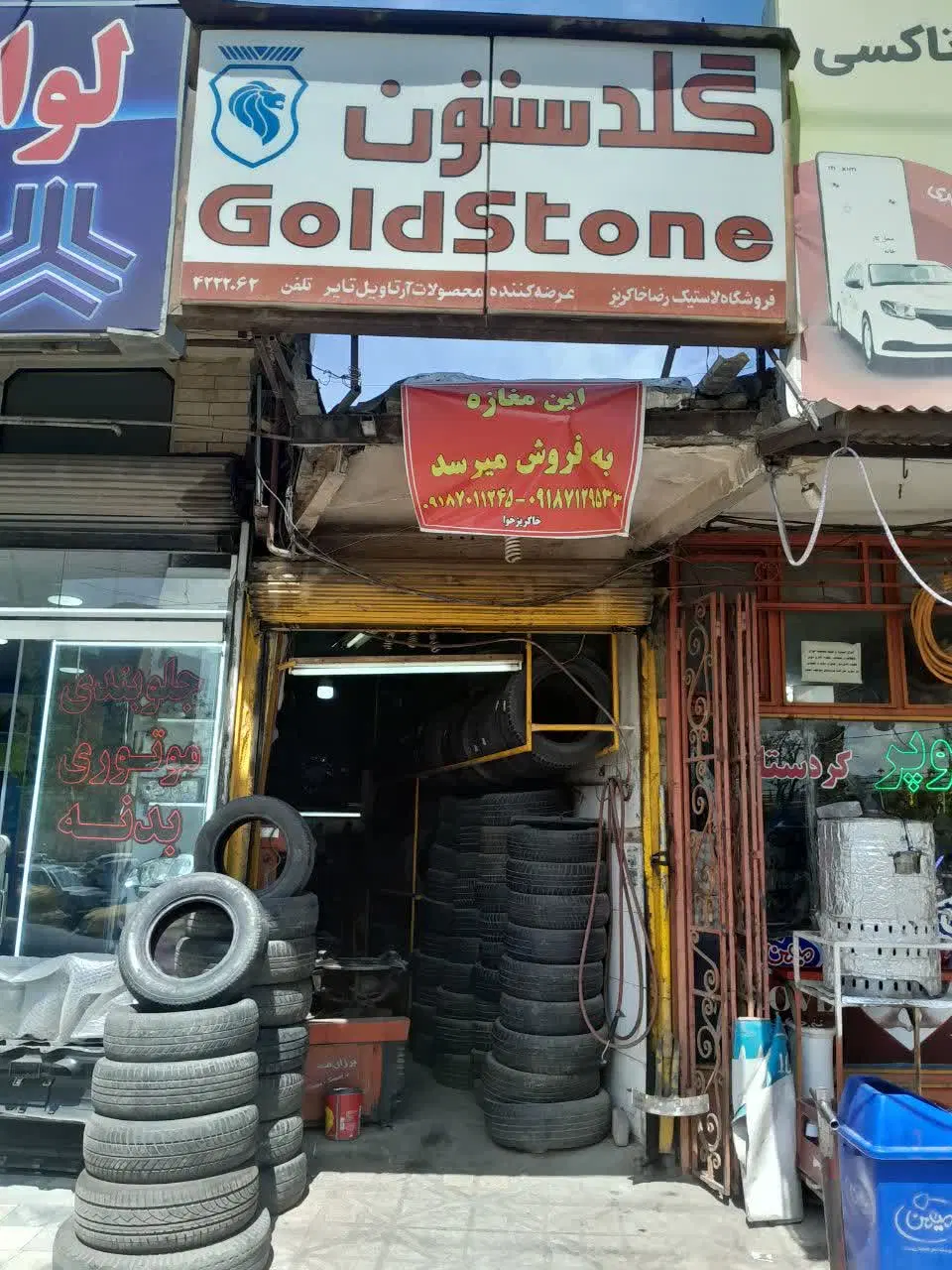 مغازه