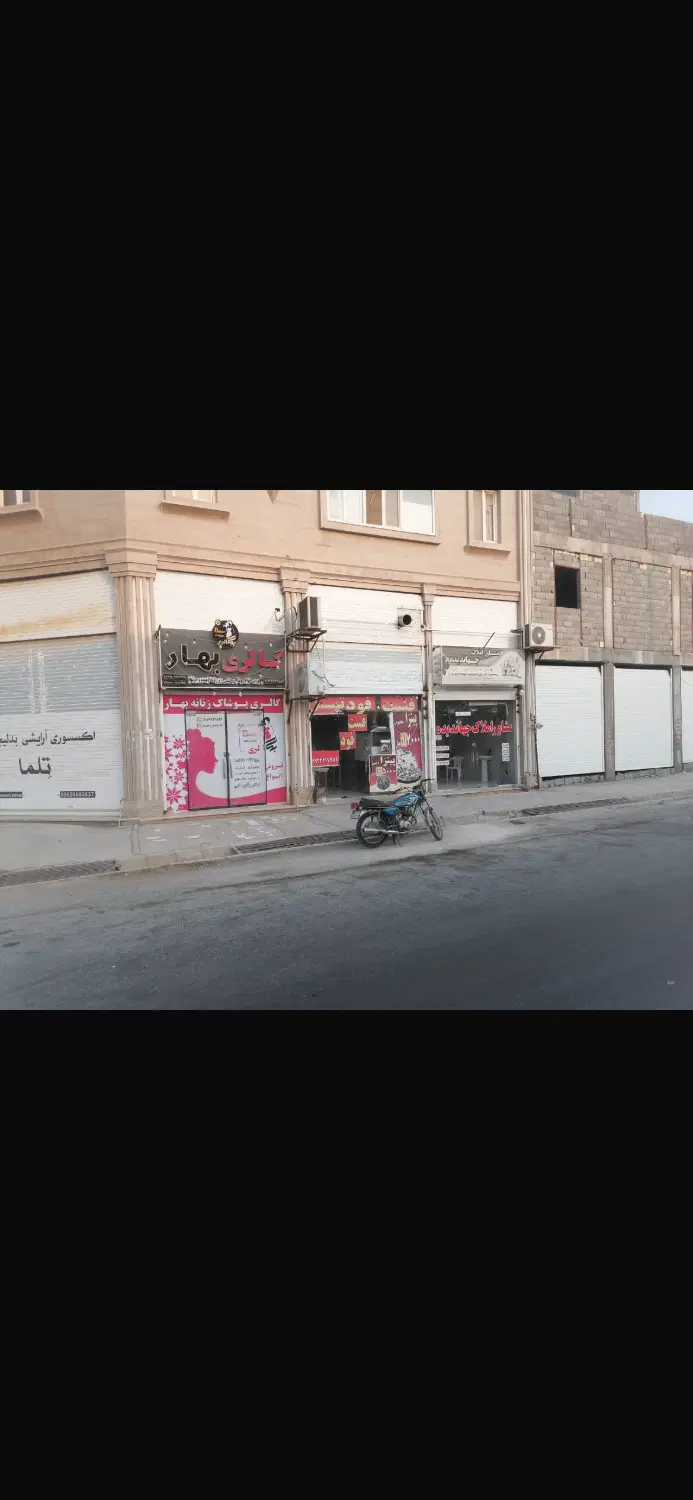 مغازه عالیشهر خ نیایش