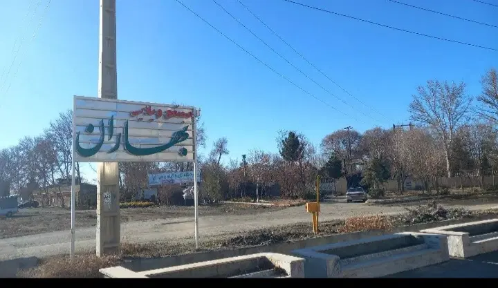 فروش زمین شهرک ویلایی بهاران