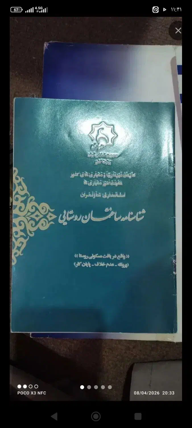 زمین 125 متری نزدیک به دریا