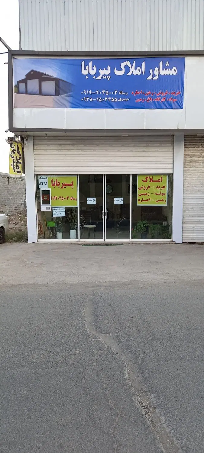 سوله فروشی شهرک صنعتی چهاردانگه خیابان زارع