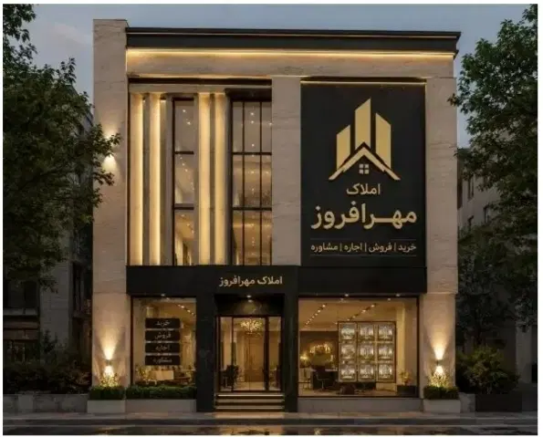 اجاره ملک اداری ، خدماتی