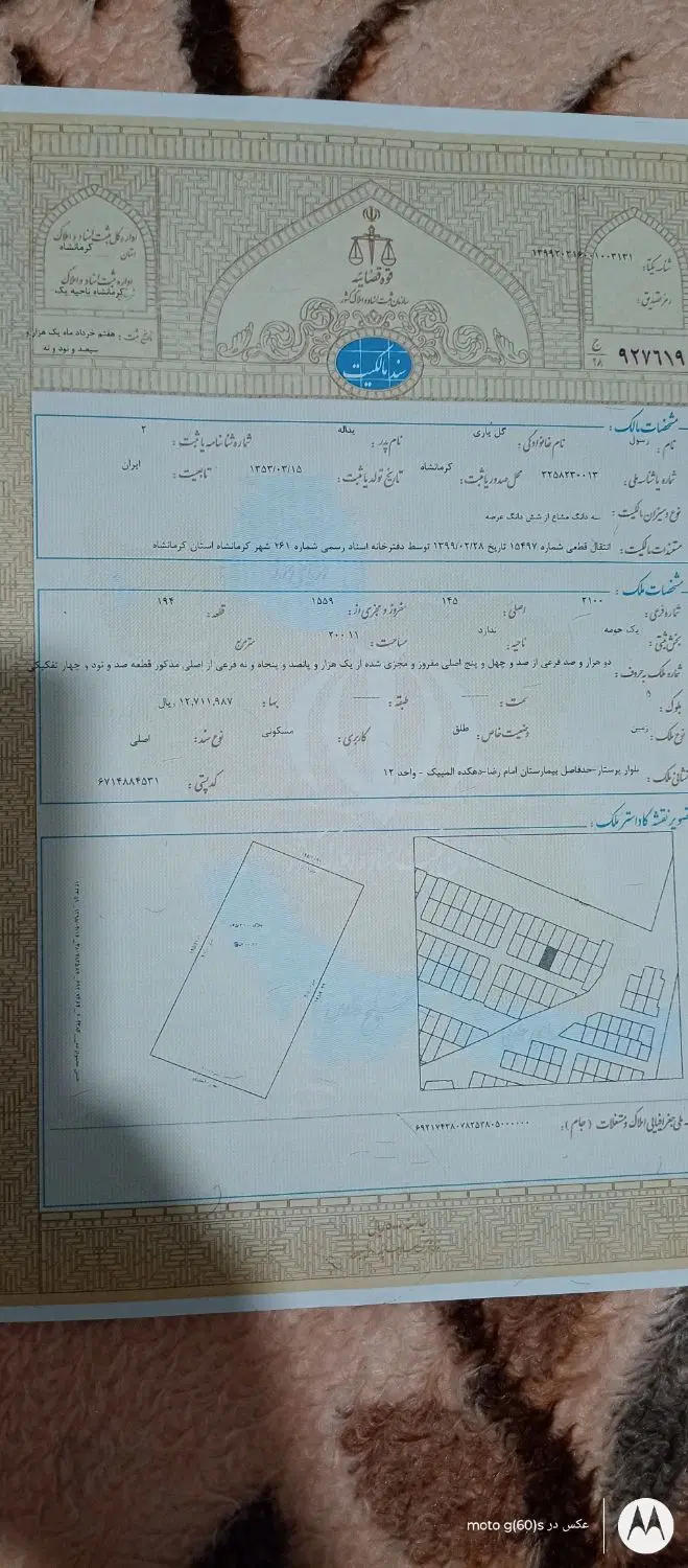 دویست متر زمین واگذاری ارتش