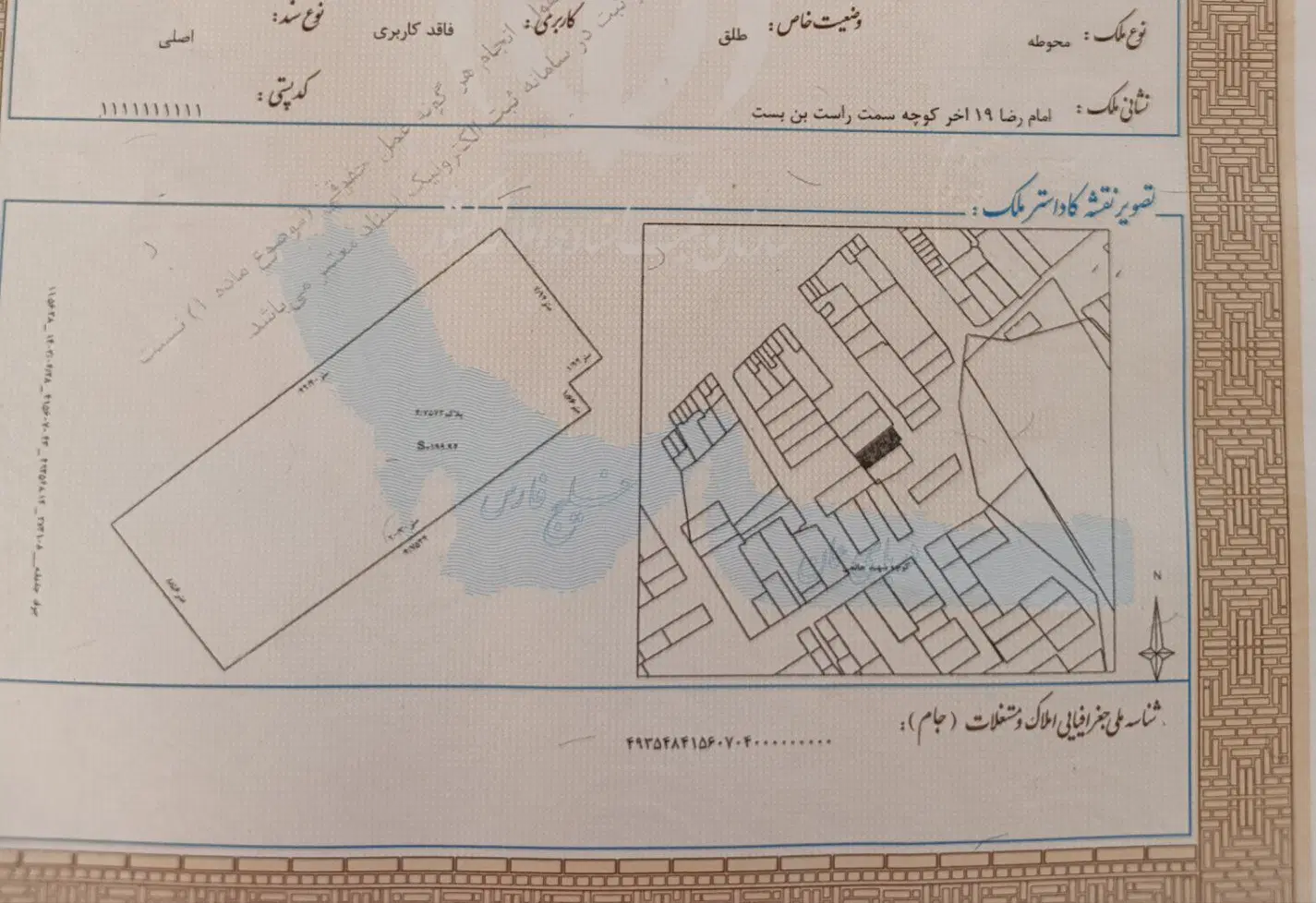 زمین شمالی ساز