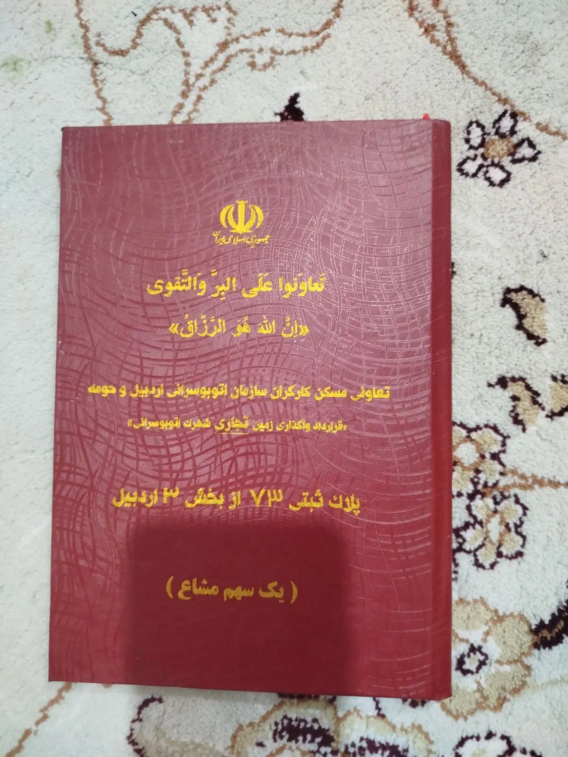 زمین تجاری اتوبوسرانی پلاک73