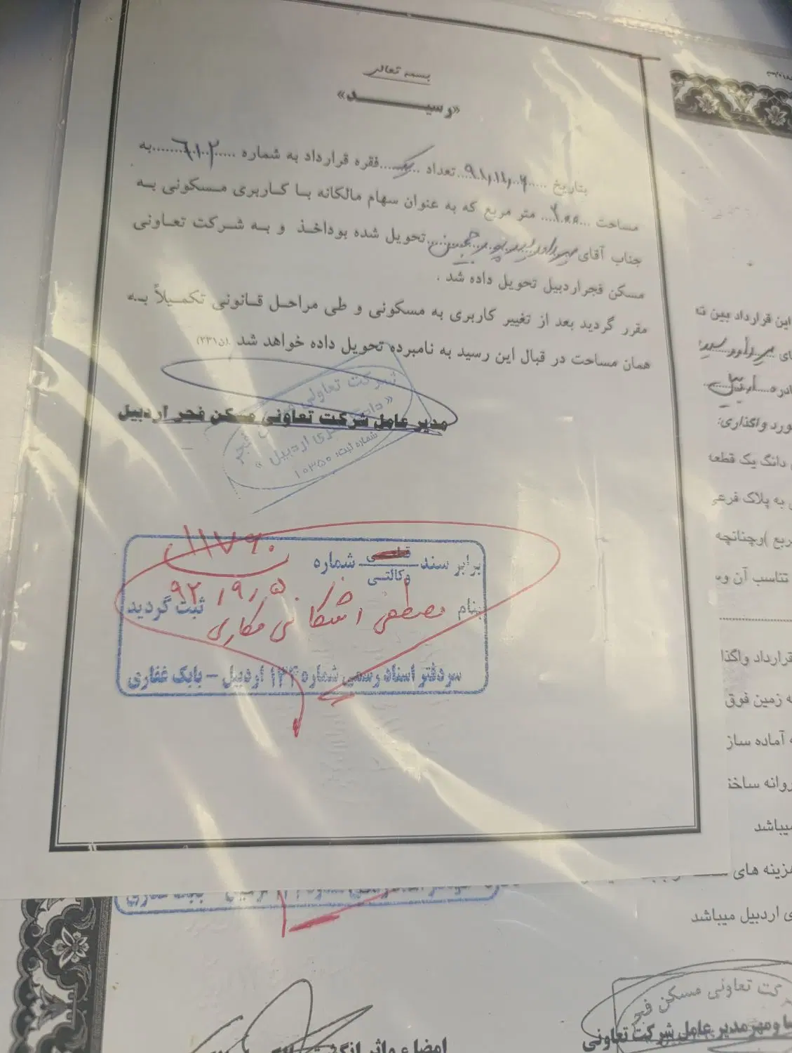فجر دادگستری سهم مالک  میرداود سید پور ججین پلاک33