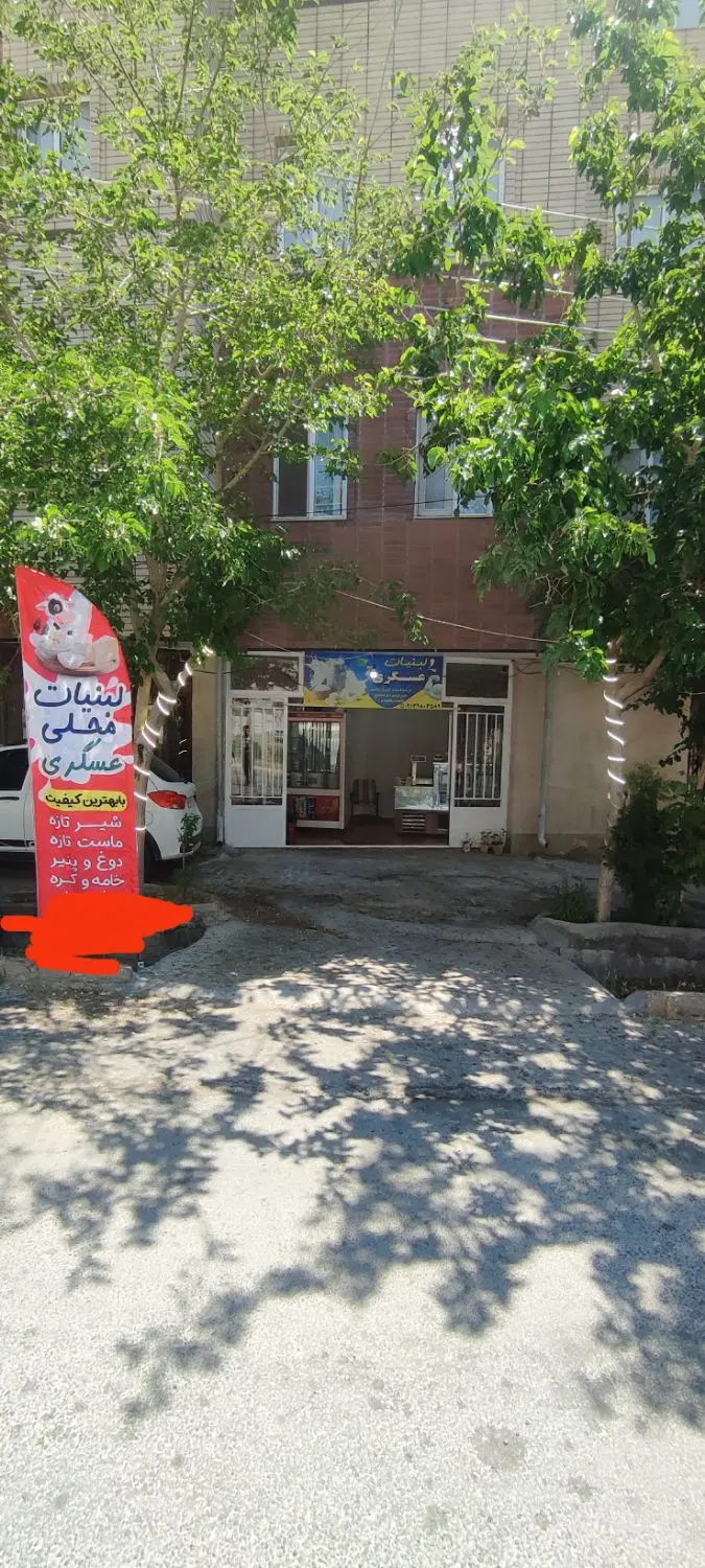 مغازه لبنیاتی
