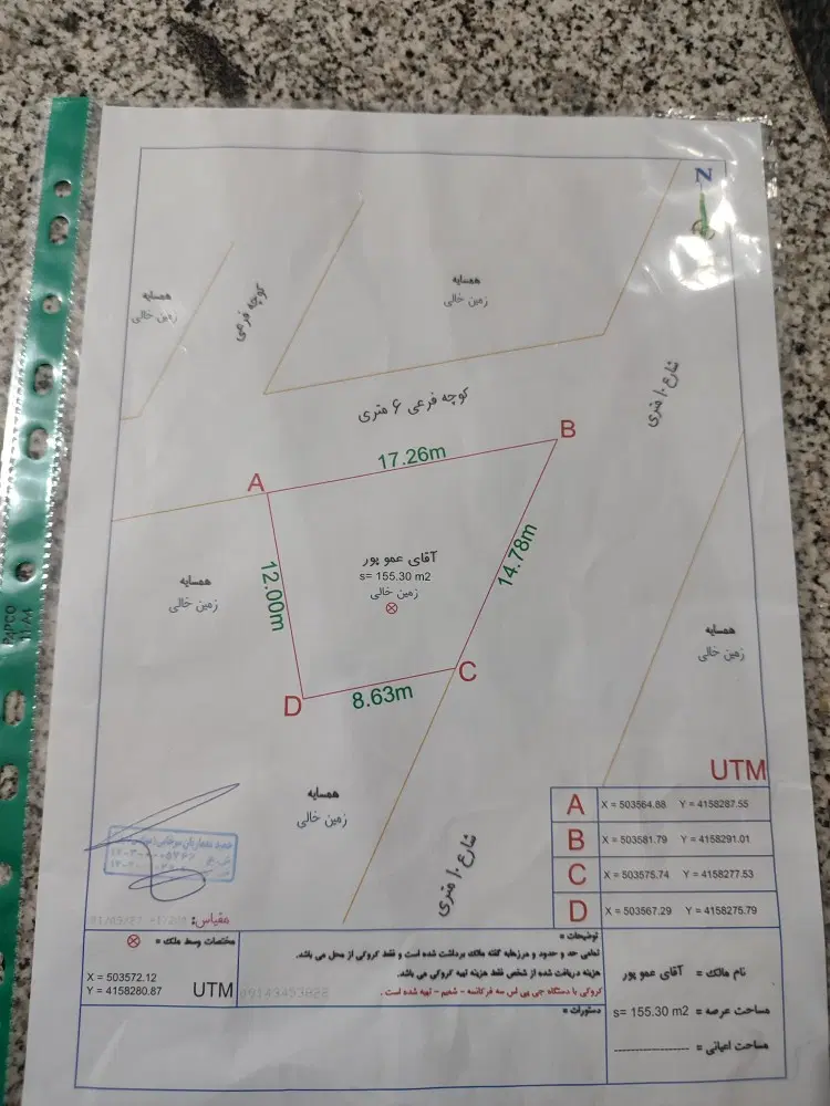 قطعه‌ای زمین باغ رضوان