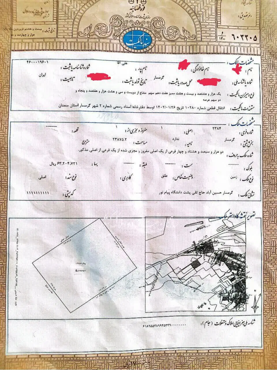 زمین مسکونی دانشگاه