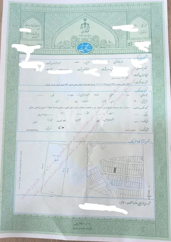 زمین شمالی 250متر، خ‌آسمان