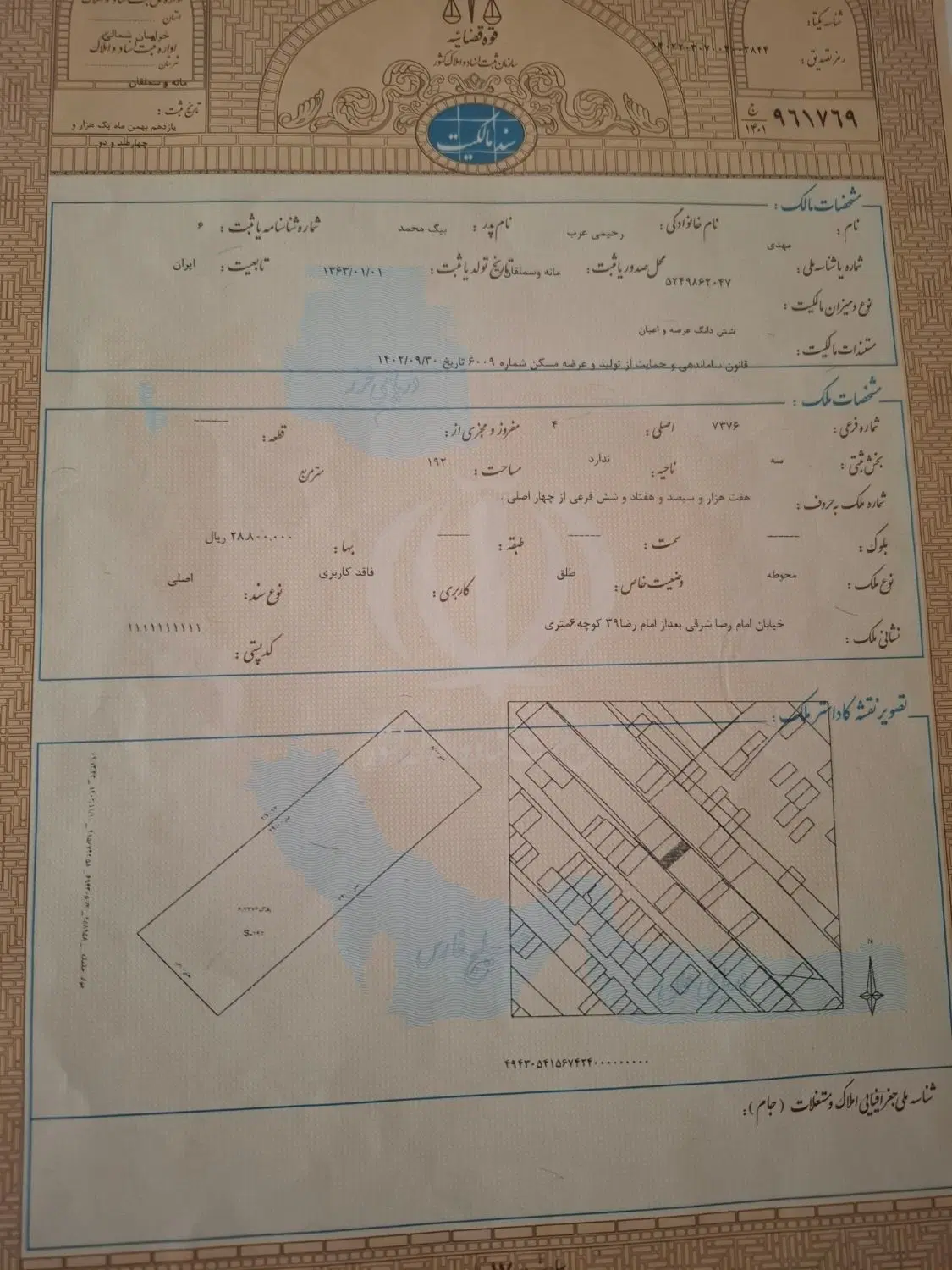 زمین سند دار کوچه سوم کمالیان