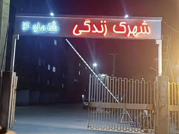 رهن و اجاره