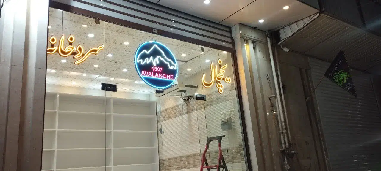 مغازه سه طبقه کیوانفر