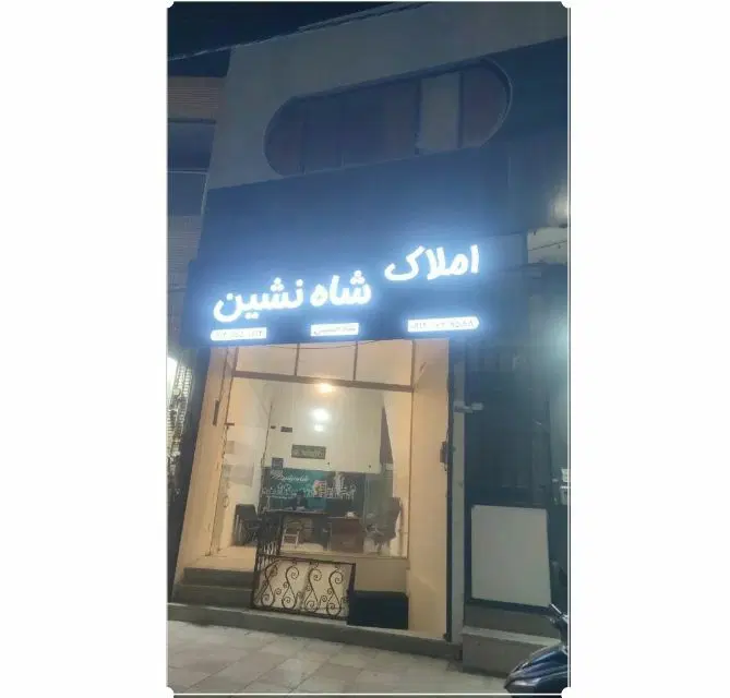 آپارتمان یکتا بلوار جمهوری