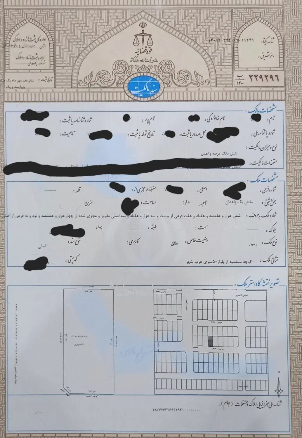 زمین غدیرشهر شهرداری