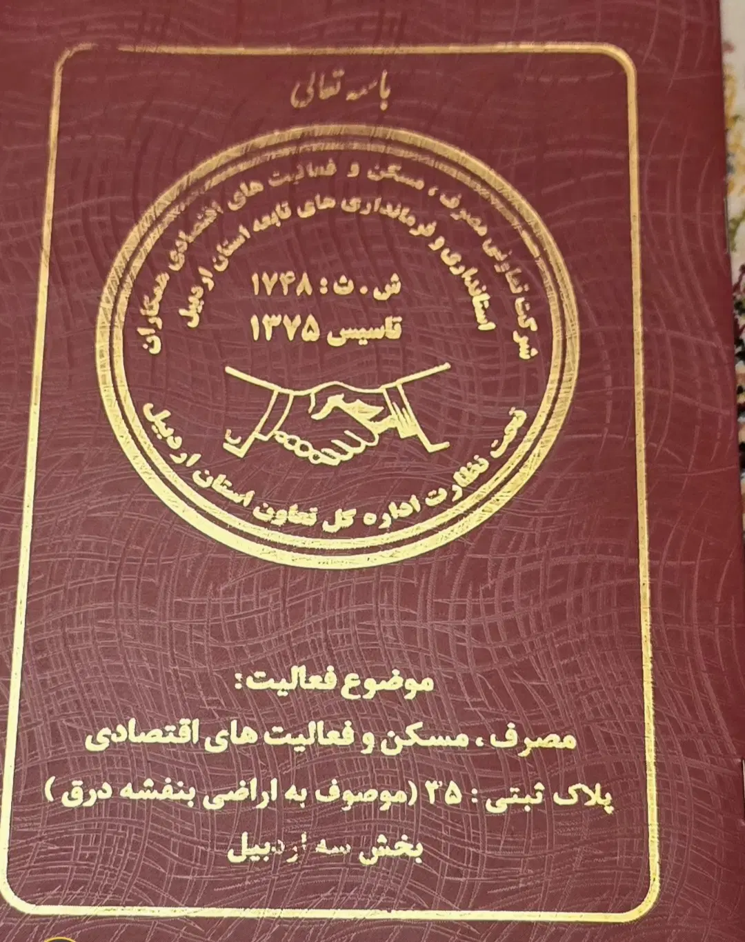 زمین ۲۰۰ متری استانداری پلاک ۳۵  و ۷۳
