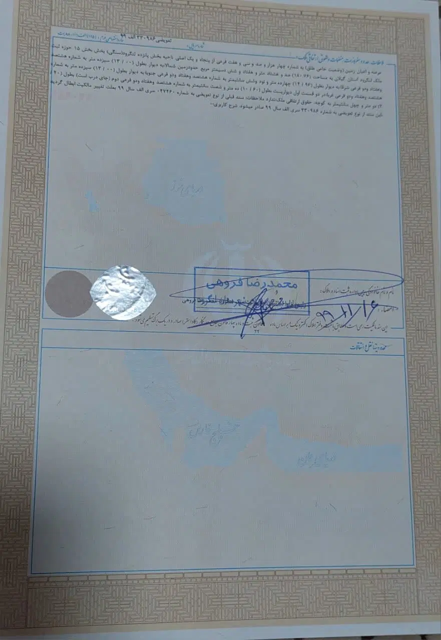 زمین سندداردرلنگرود دریاسر