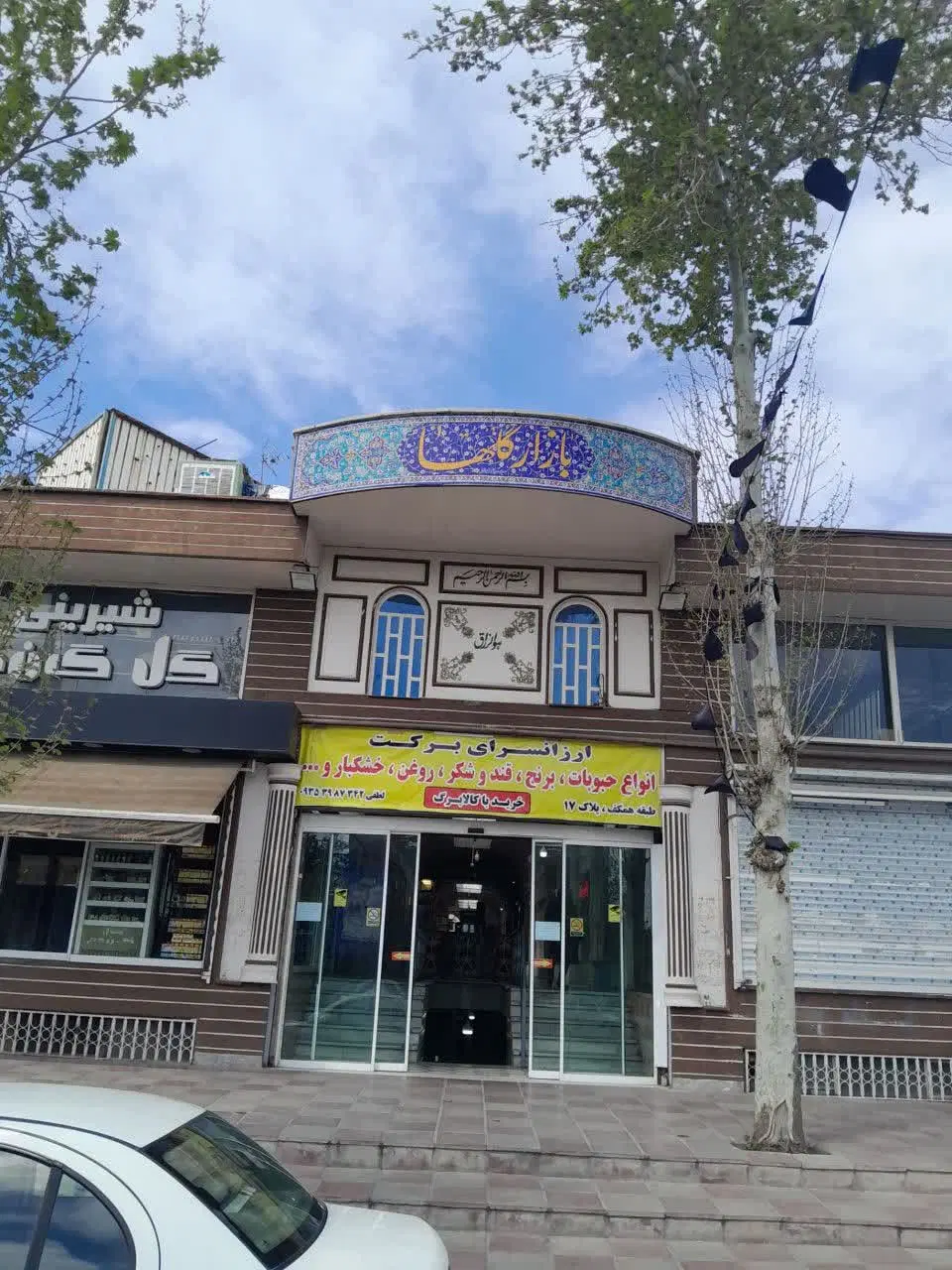 فروش مغازه در فاز ۲ اندیشه