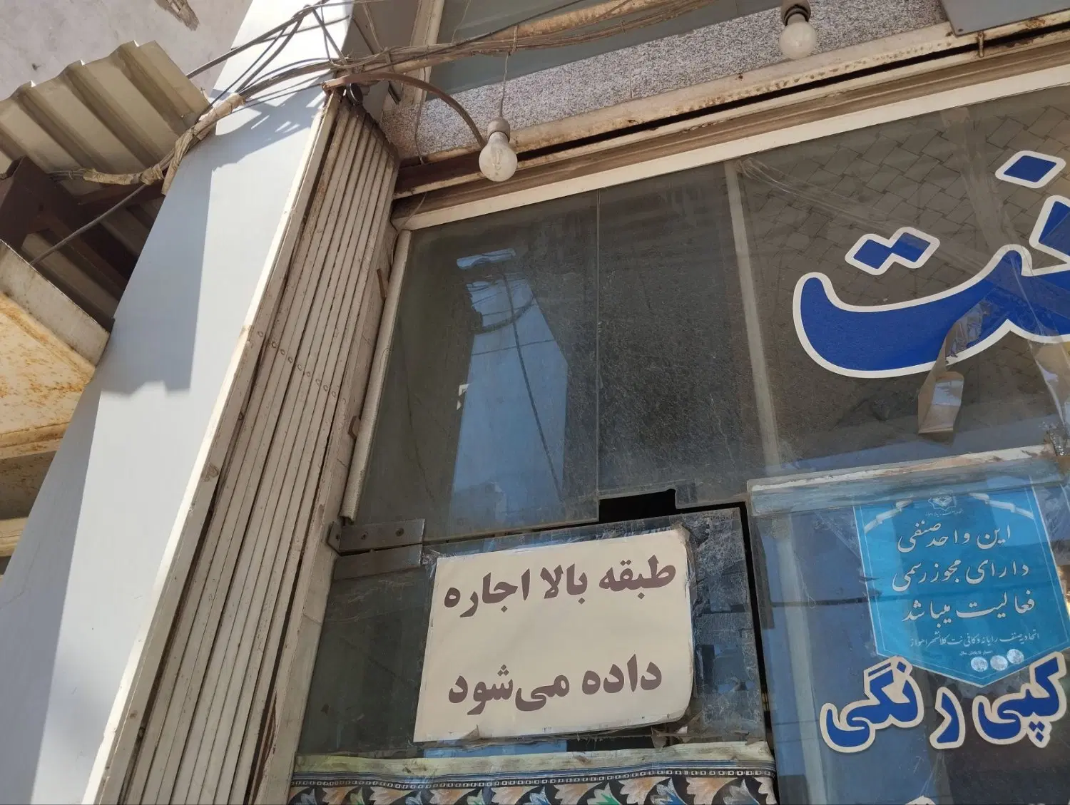 اجاره مغازه
