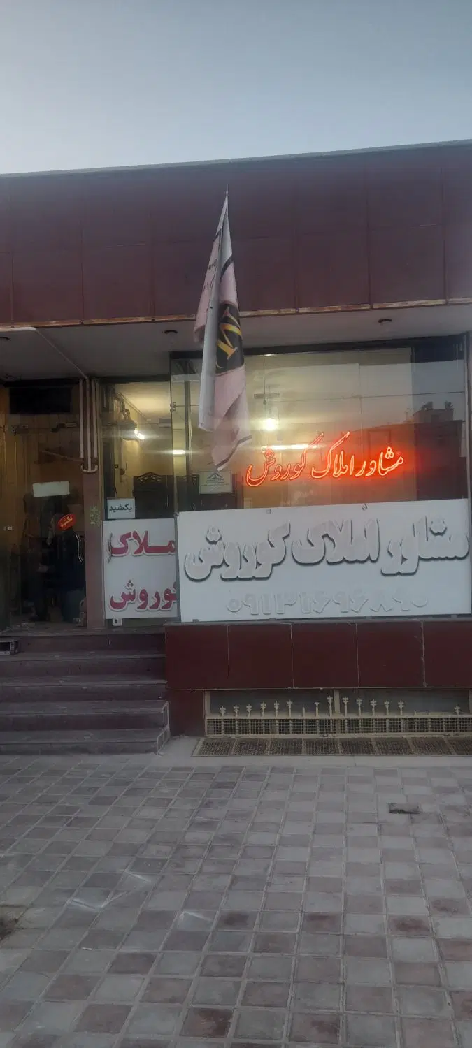 اجاره واحد ۱۲۰ متری در غرضی