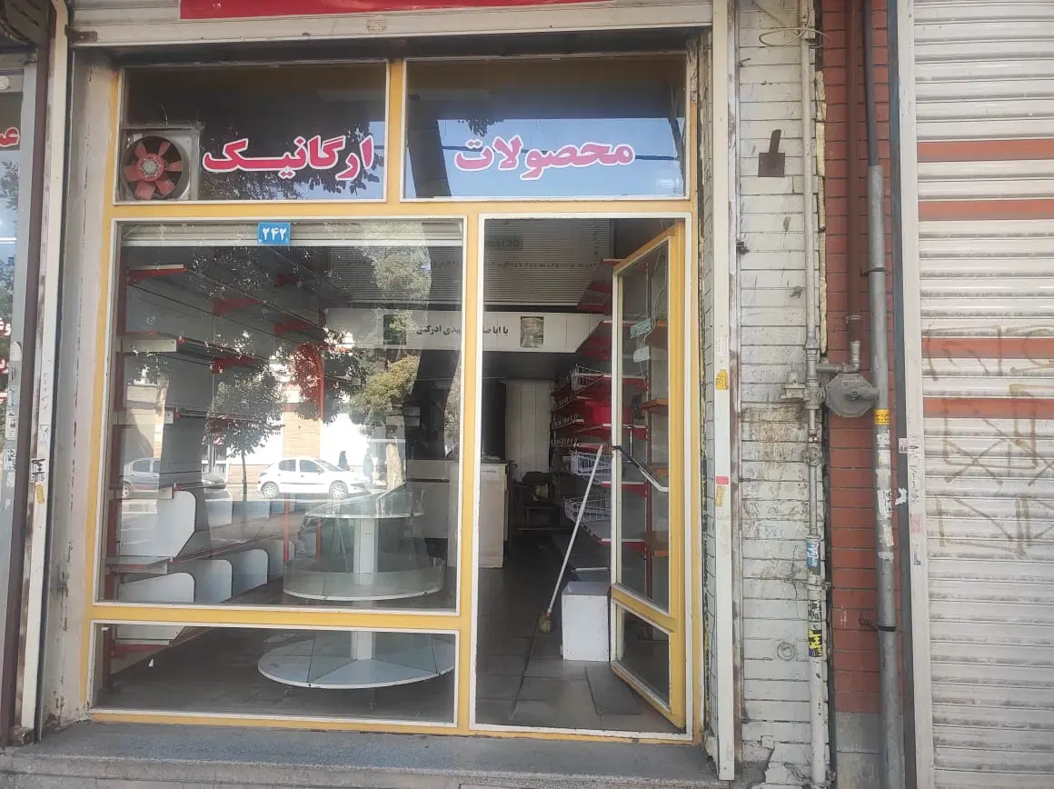 فروش مغازه شریعتی