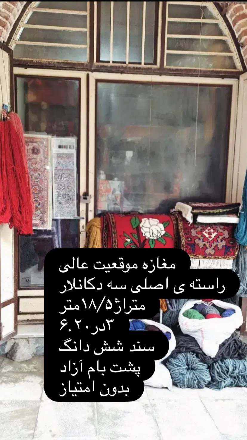 فروش مغازه تجاری