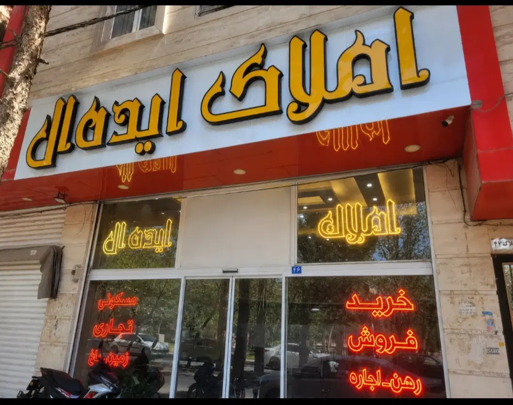 فروش آپارتمان ۱۵۸متری شهرک فرزان