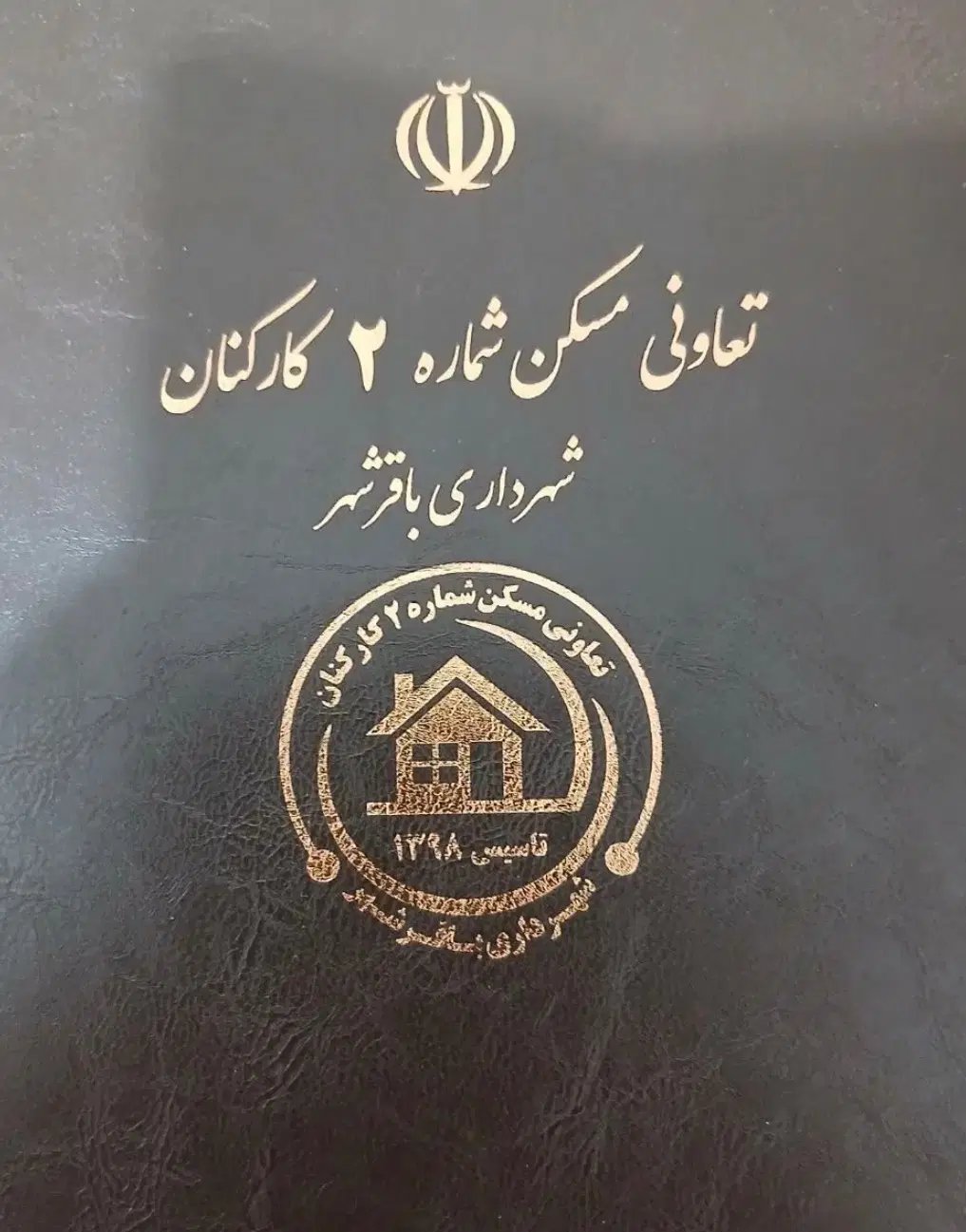 تعاونی مسکن زمین امتیاز