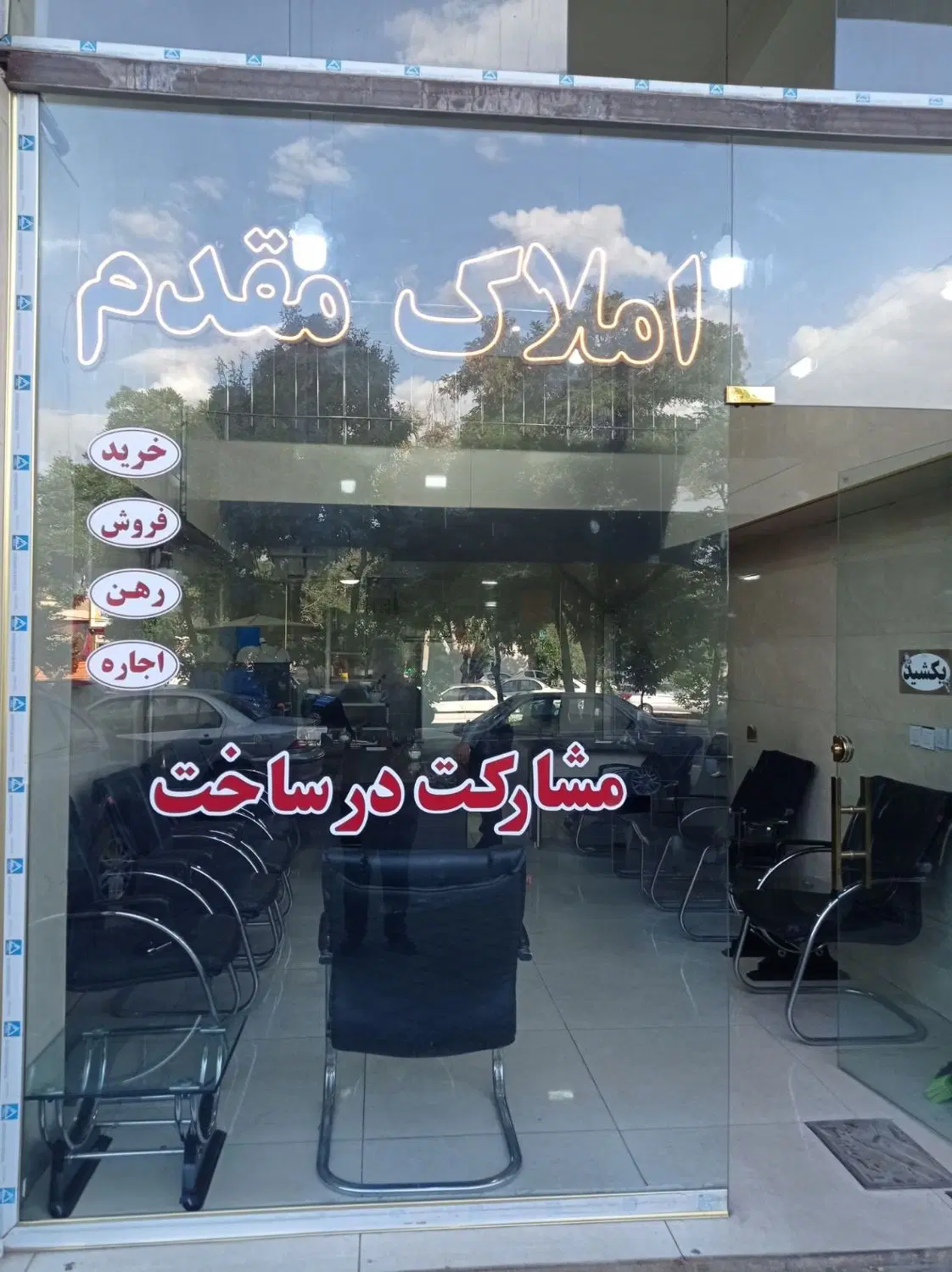 فروش حیاط 80 متری_ 3طبقه_پاسداران_املاک مقدم