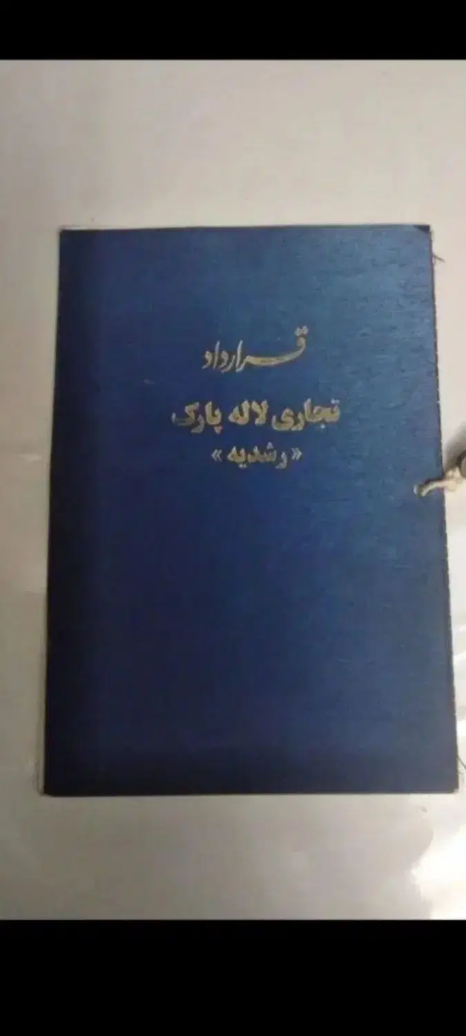 مغازه ۸ متر لاله پارک