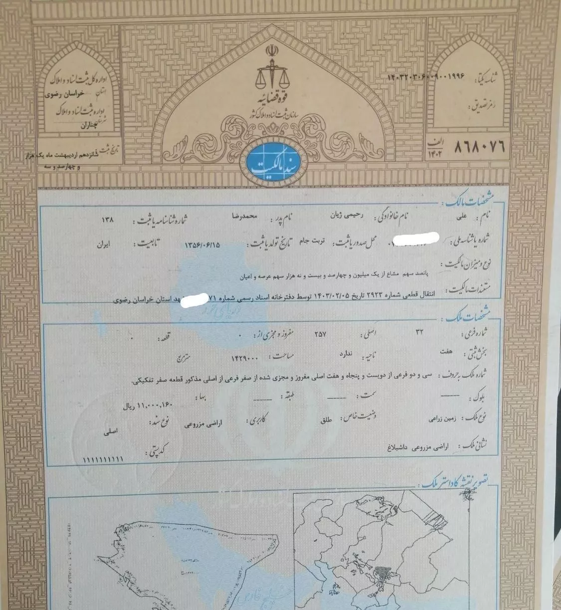فروش پانصد متر زمین دارای سند جدید کاداستر دار
