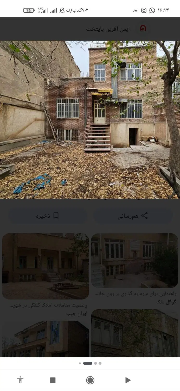 منزل مسکونی