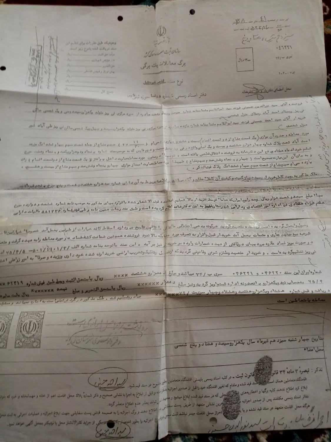 باغ پسته و زمین کشاورزی