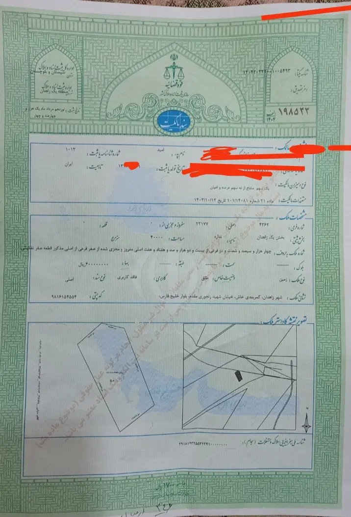 زمین  بلوار خلیج فارس ‌کمربندی شهید کلانتری