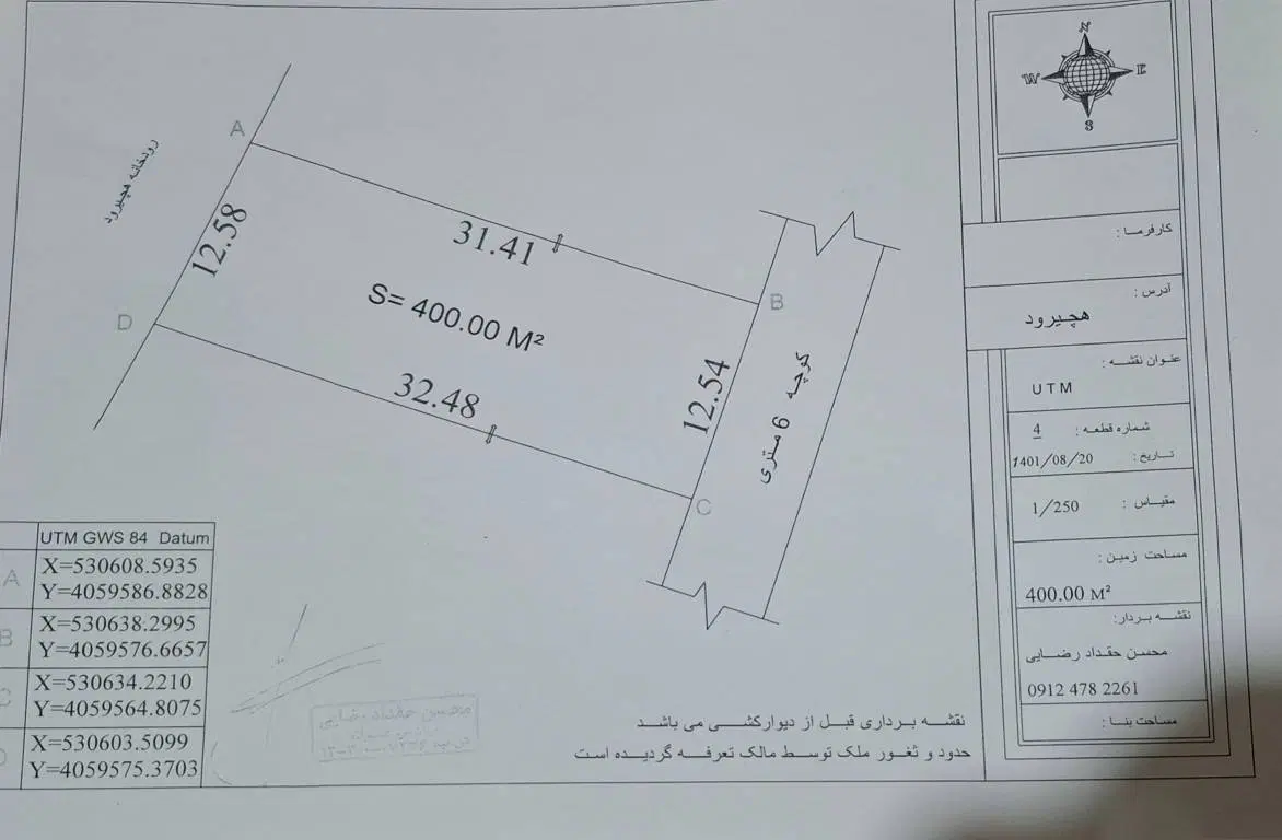 زمین فروشی